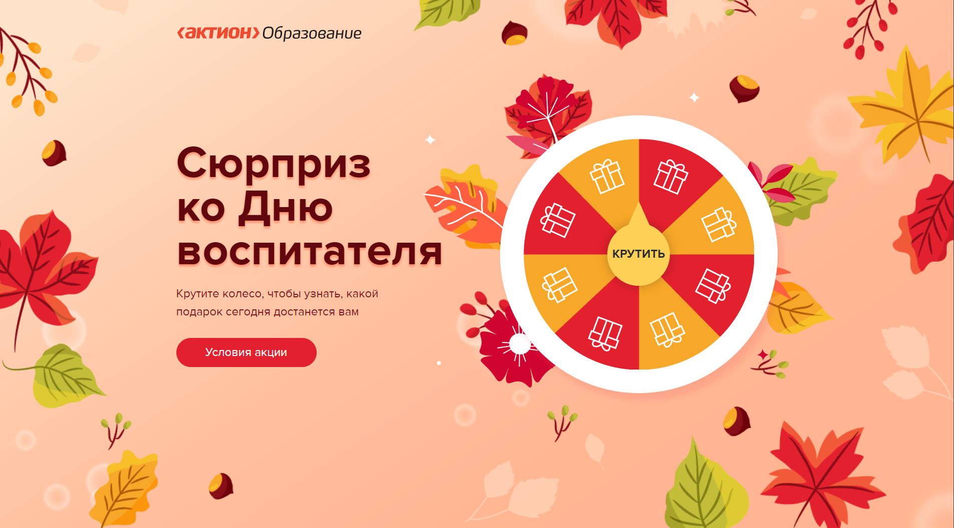 Актион Образование
